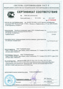 Сертификат соответствия №1739969